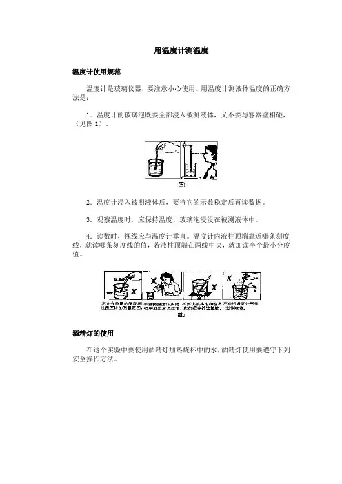 用温度计测温度