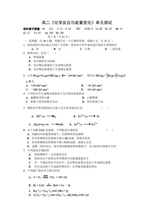 2013-2014高二化学《化学反应与能量变化》单元测试