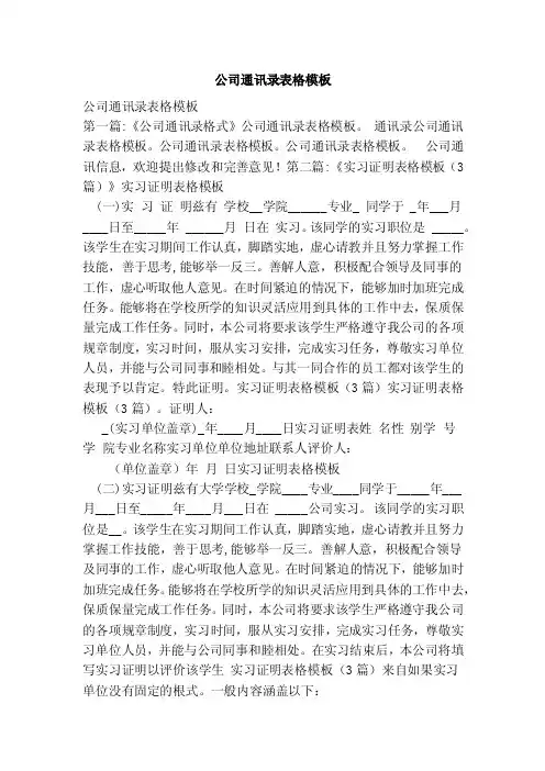 公司通讯录表格模板（范本）