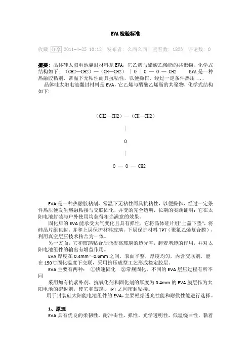 EVA检验标准