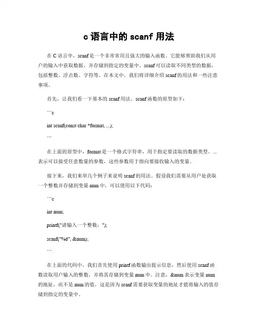 c语言中的scanf用法