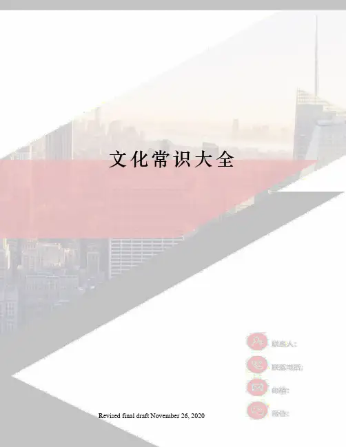 文化常识大全