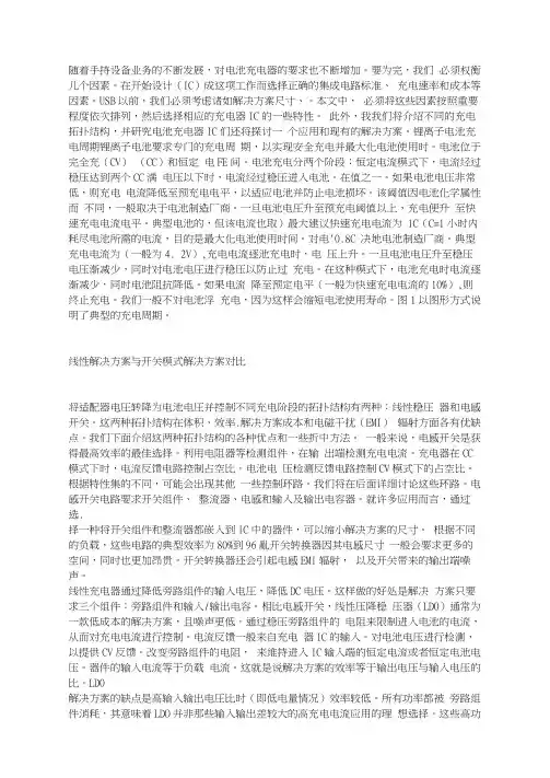 完整版了解一下锂电池充电IC的选择方案