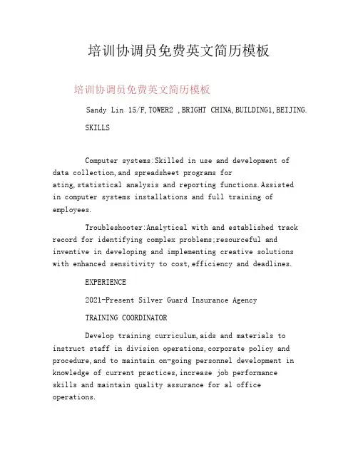 培训协调员免费英文简历模板