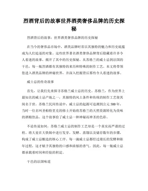 烈酒背后的故事世界酒类奢侈品牌的历史探秘