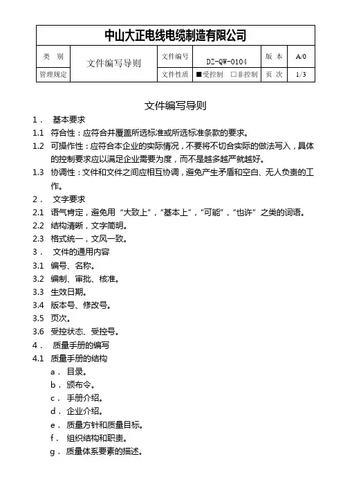 文件编写导则
