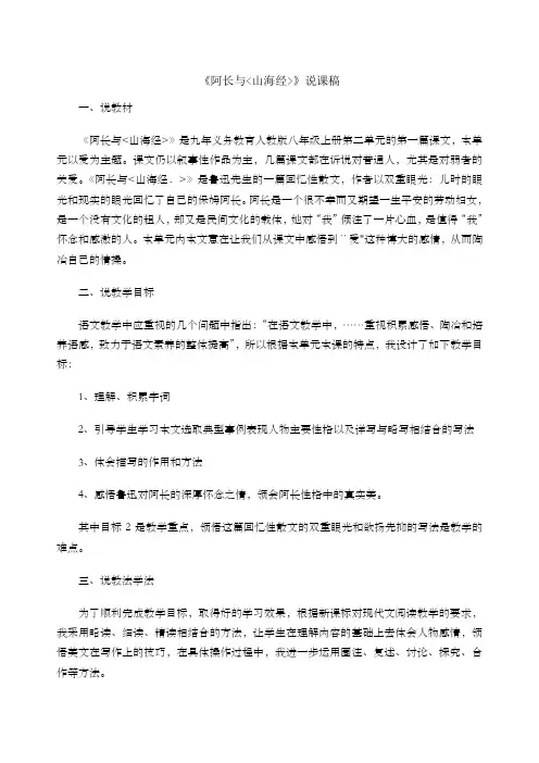 《阿长与山海经》说课稿