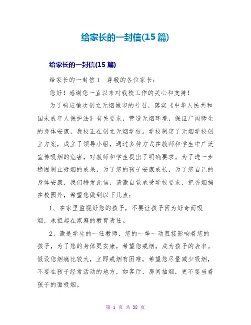 给家长的一封信(15篇)