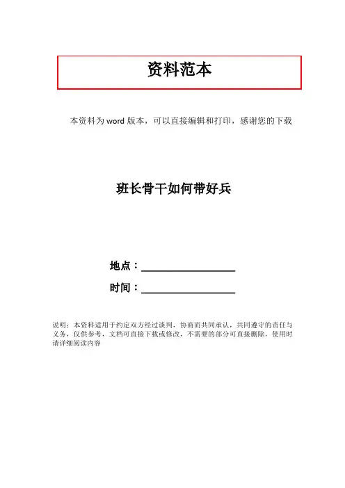 班长骨干如何带好兵