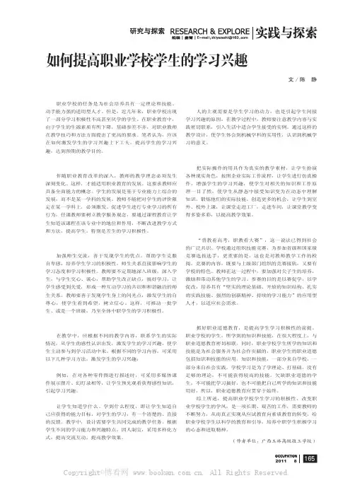 如何提高职业学校学生的学习兴趣
