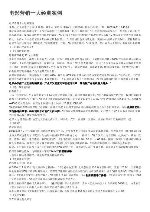 电影营销10个经典案例