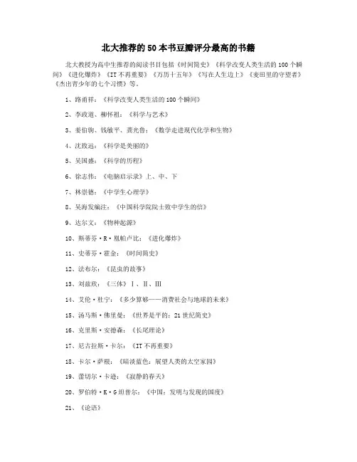 北大推荐的50本书豆瓣评分最高的书籍