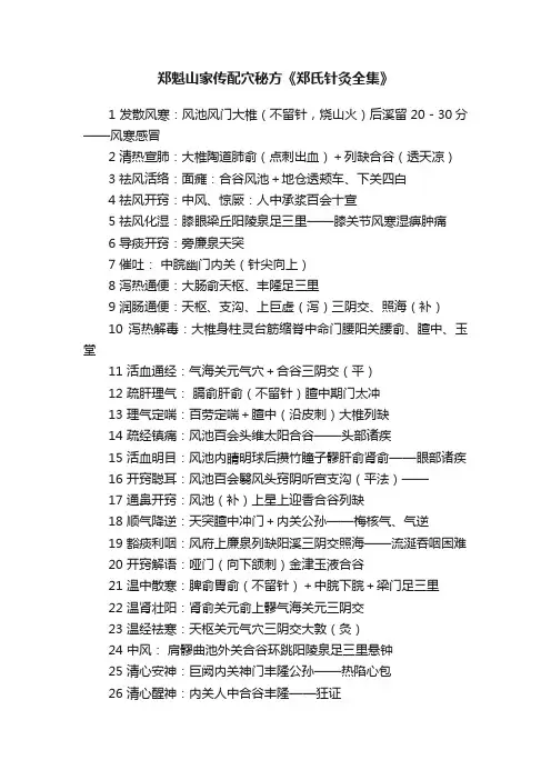 郑魁山家传配穴秘方《郑氏针灸全集》