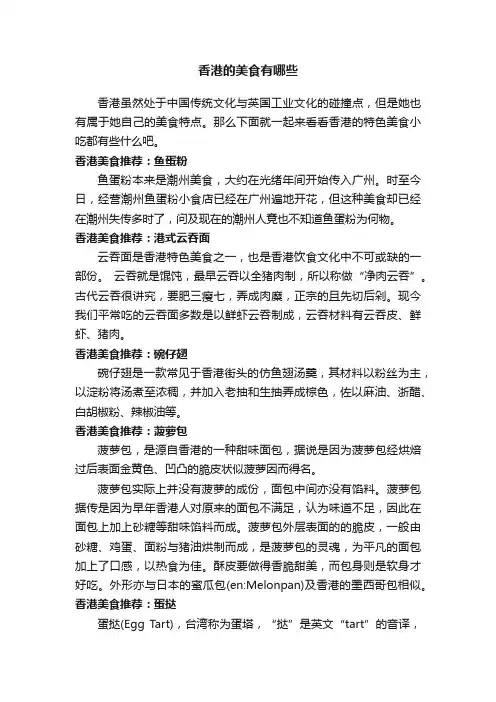 香港的美食有哪些