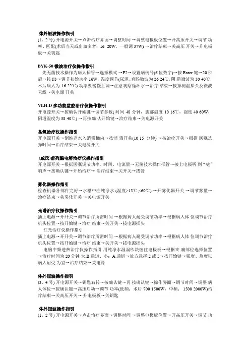 医院仪器操作流程