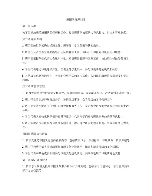 班团队管理制度