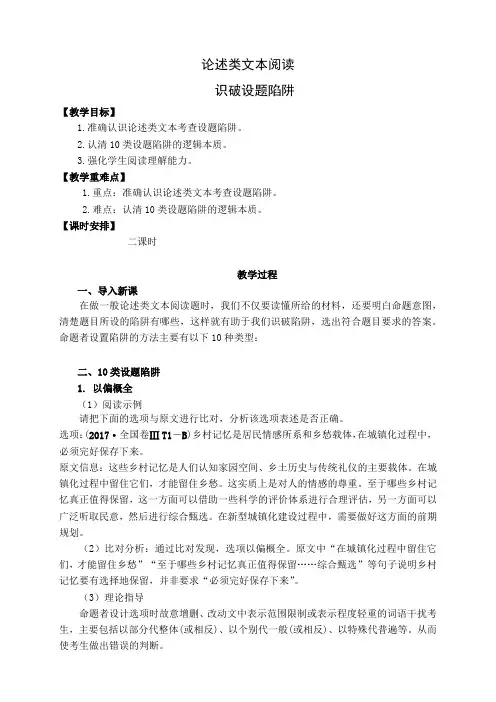 复习：论述类文本阅读——识破设题陷阱