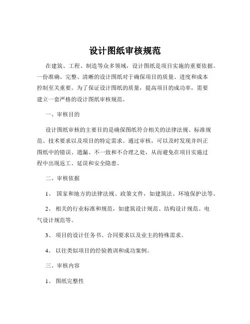 设计图纸审核规范