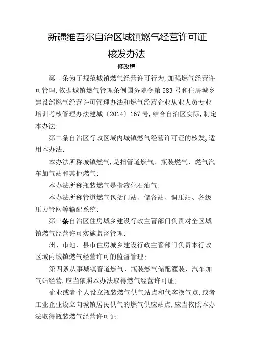 燃气经营许可证管理规定
