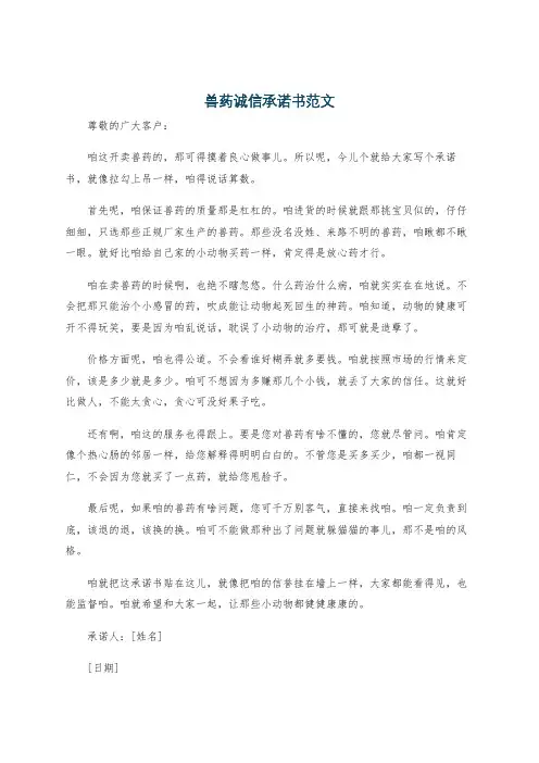兽药诚信承诺书范文