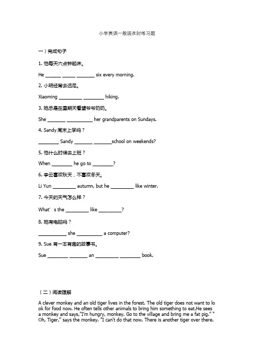 小学英语一般现在时练习题