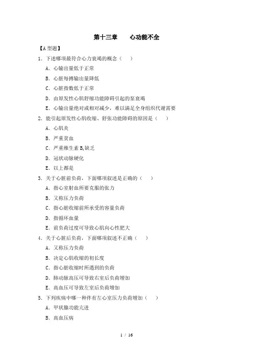 13章-心功能不全