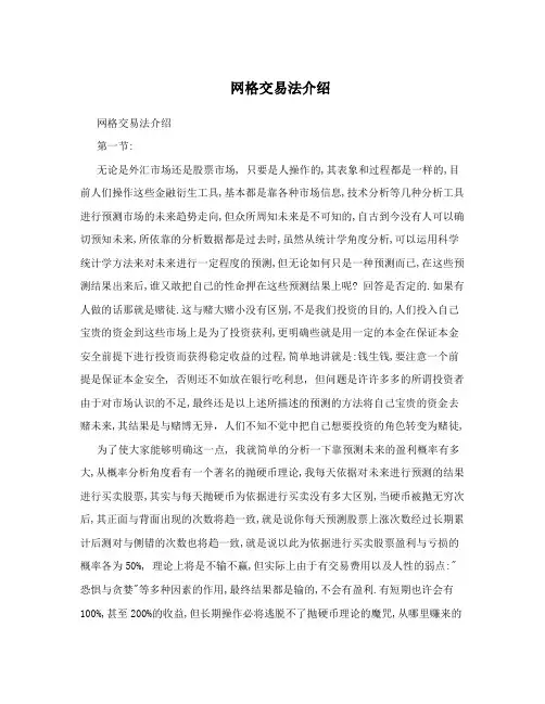 网格交易法介绍