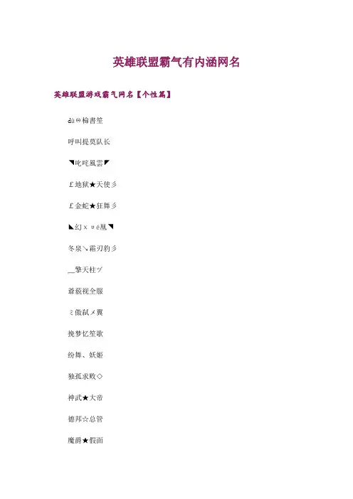 个性_英雄联盟霸气有内涵网名