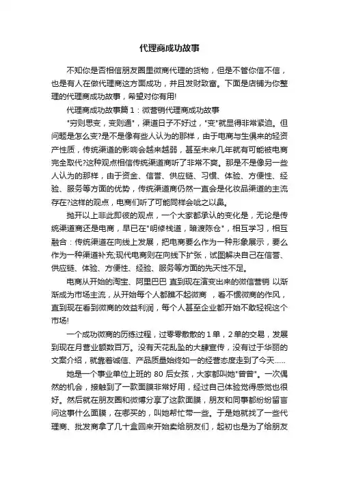 代理商成功故事