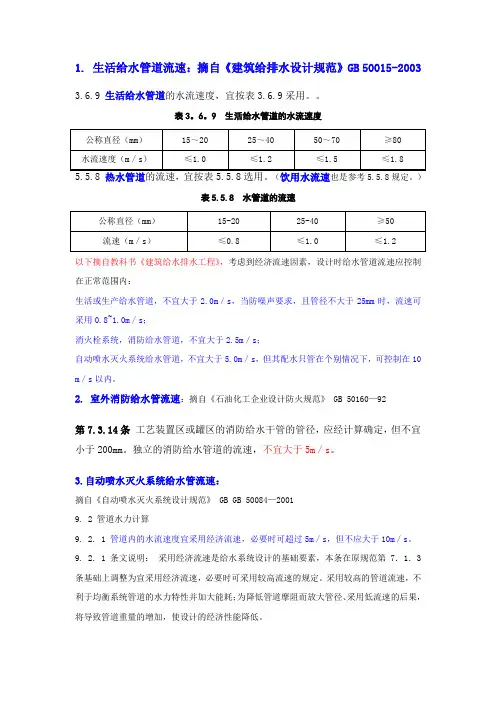 管道流速常用值