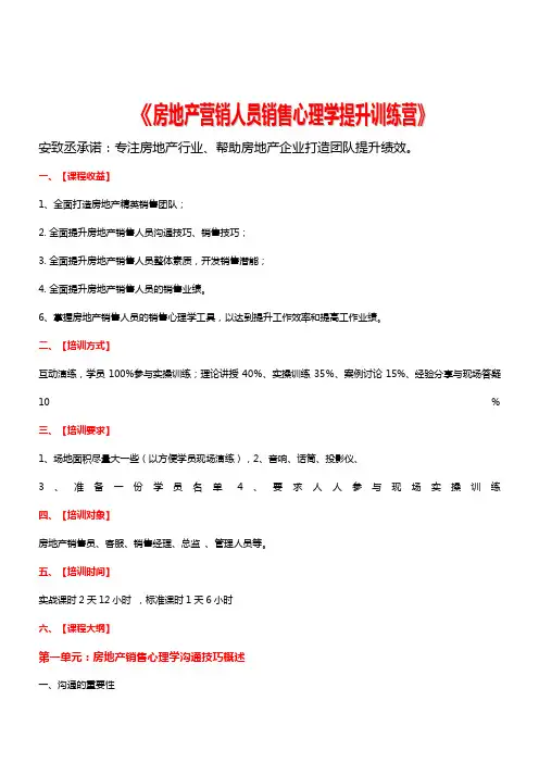 房地产培训：房地产营销人员销售心理学提升训练营-安致丞-中房商学院