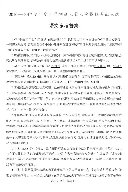 2016—2017 学年度下学期高三第三次模拟考试试题语文