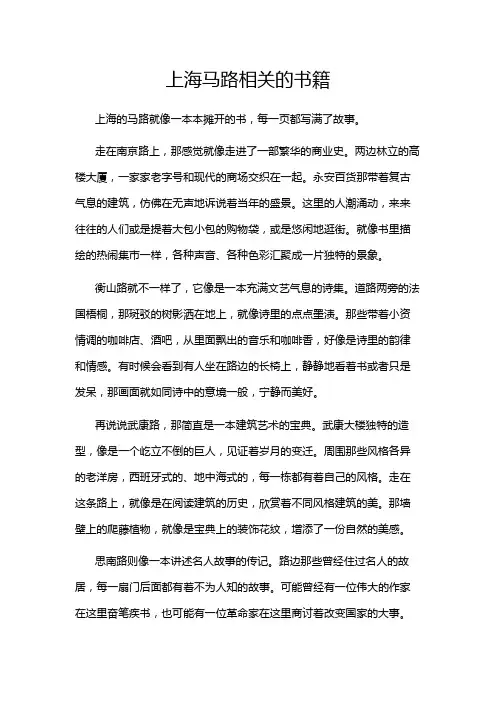 上海马路相关的书籍