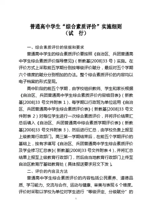 普通高中学生综合素质评价成绩计分细则