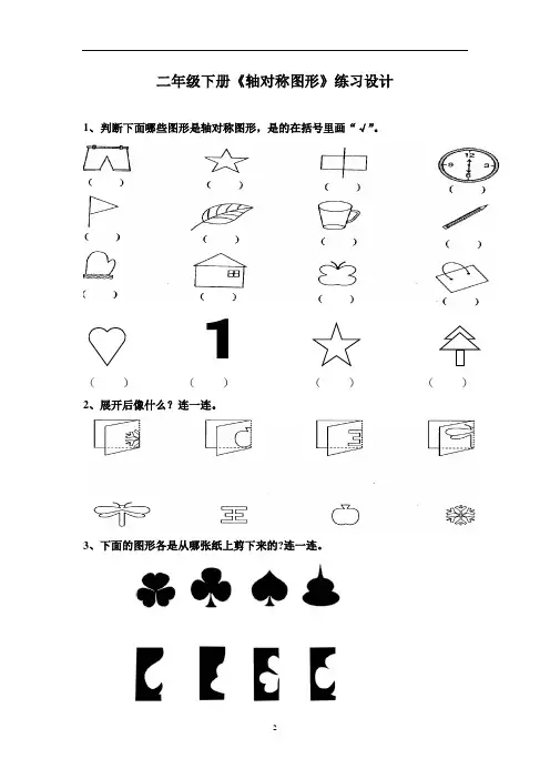 三年级上册数学练习-5.4 几何小实践(轴对称图形)▏沪教版