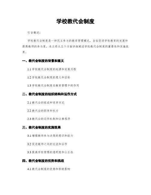 学校教代会制度