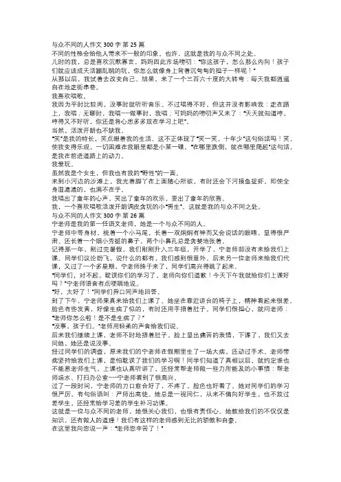 与众不同的人作文九
