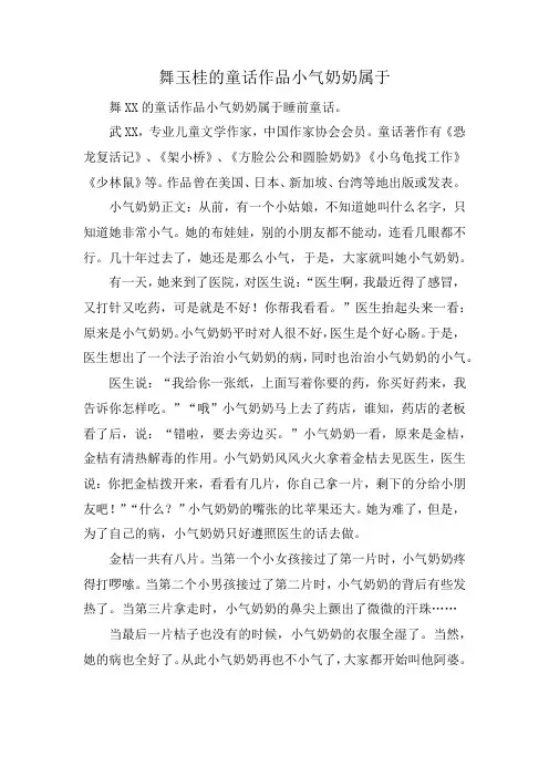 舞玉桂的童话作品小气奶奶属于
