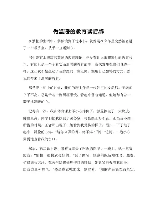 做温暖的教育读后感