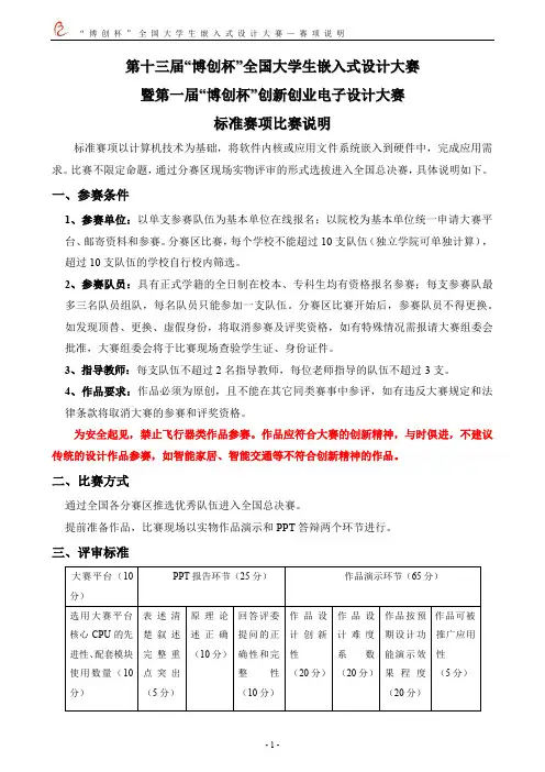 第十三届博创杯全国大学生嵌入式设计大赛