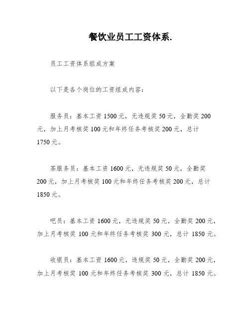 餐饮业员工工资体系
