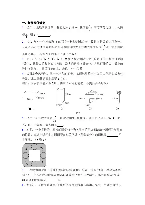 小学奥数举一反三(六年级)全图文百度文库