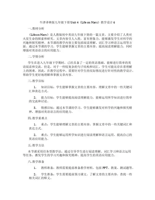 牛津译林版九年级下册Unit 4《Life on Mars》教学设计6