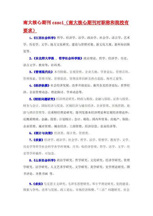 南大核心