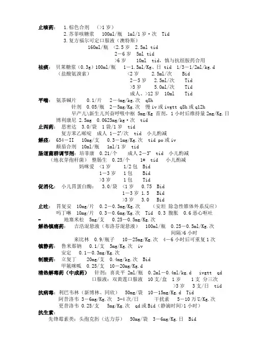 儿科用药
