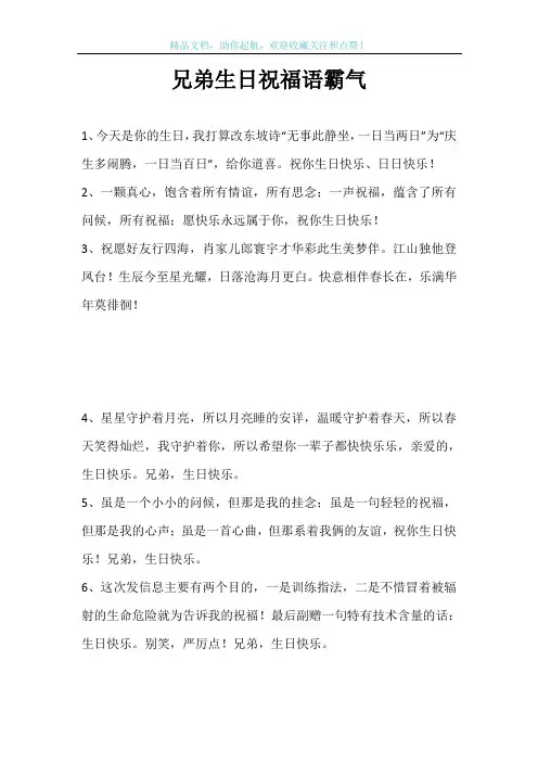 兄弟生日祝福语霸气
