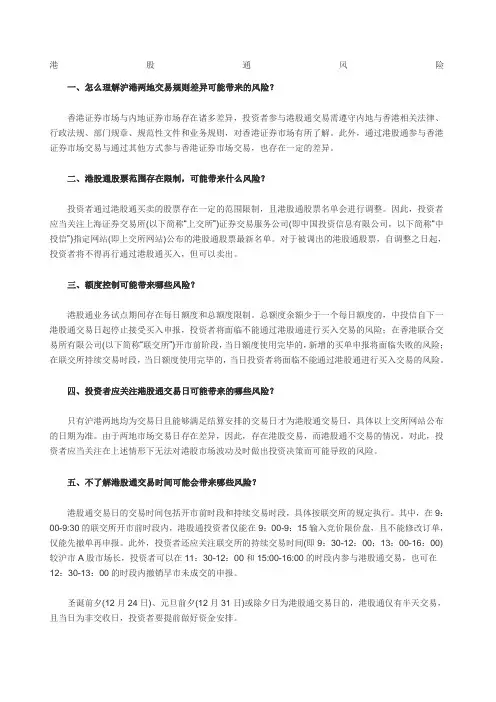沪港股通风险