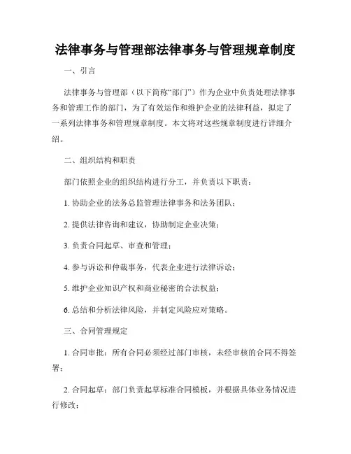 法律事务与管理部法律事务与管理规章制度