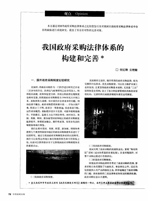 我国政府采购法律体系的构建和完善