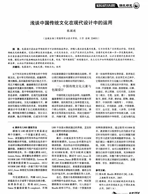 浅谈中国传统文化在现代设计中的运用